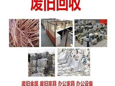 昆明旧货回收 收购二手家具废旧物品
